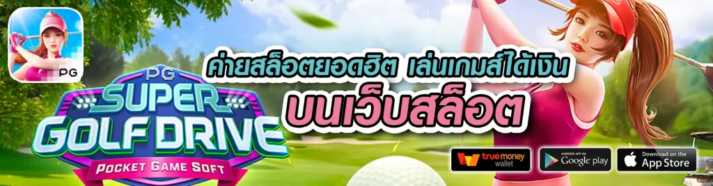 สล็อต666 pg